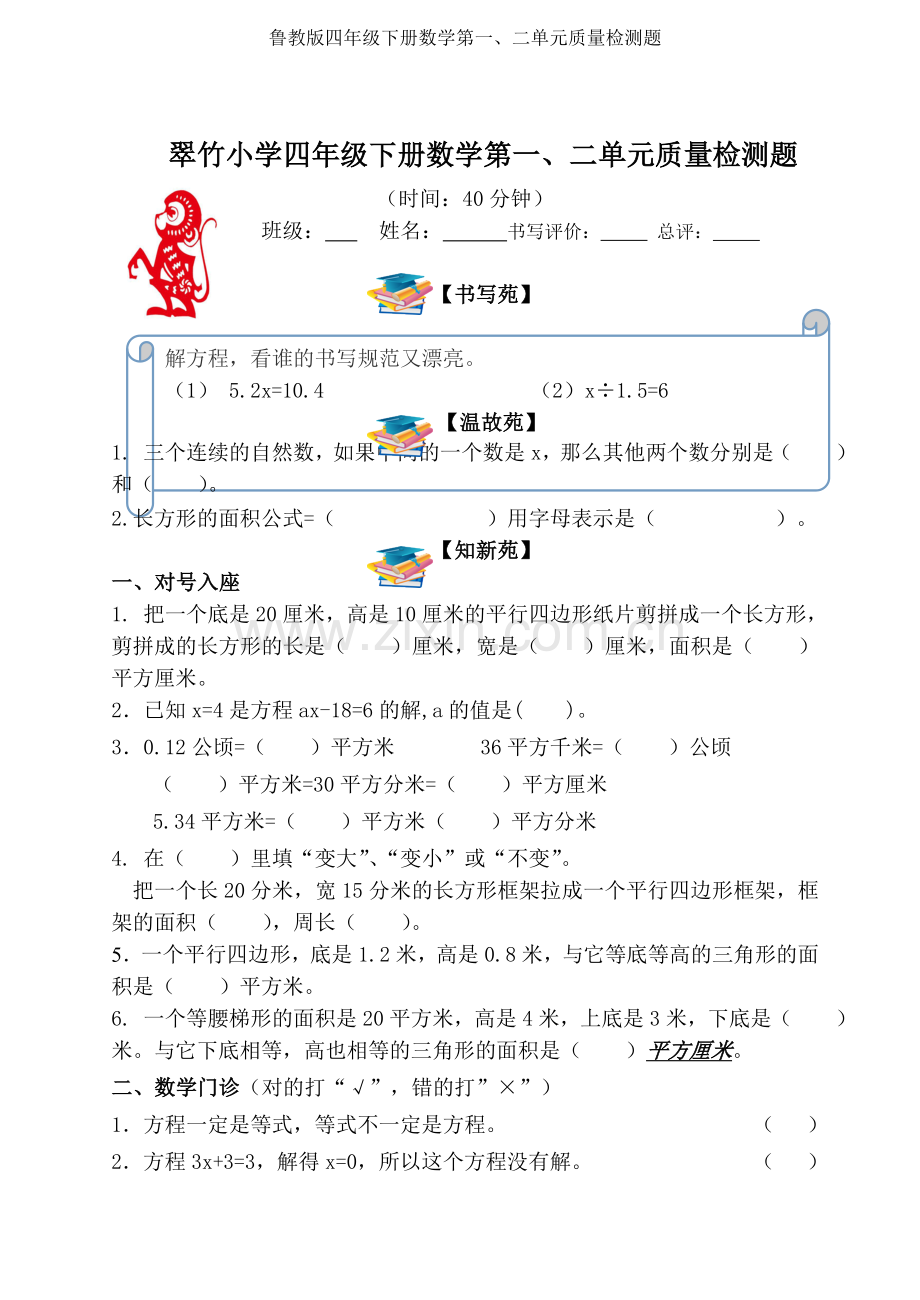 鲁教版四年级下册数学第一、二单元质量检测题.doc_第1页