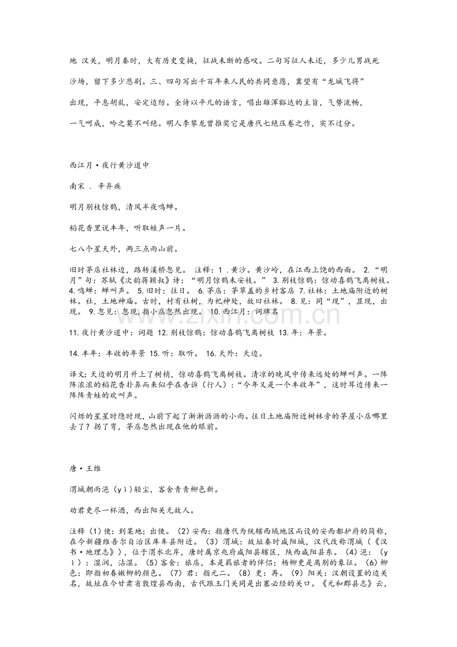 四年级下课外古诗.doc_第2页