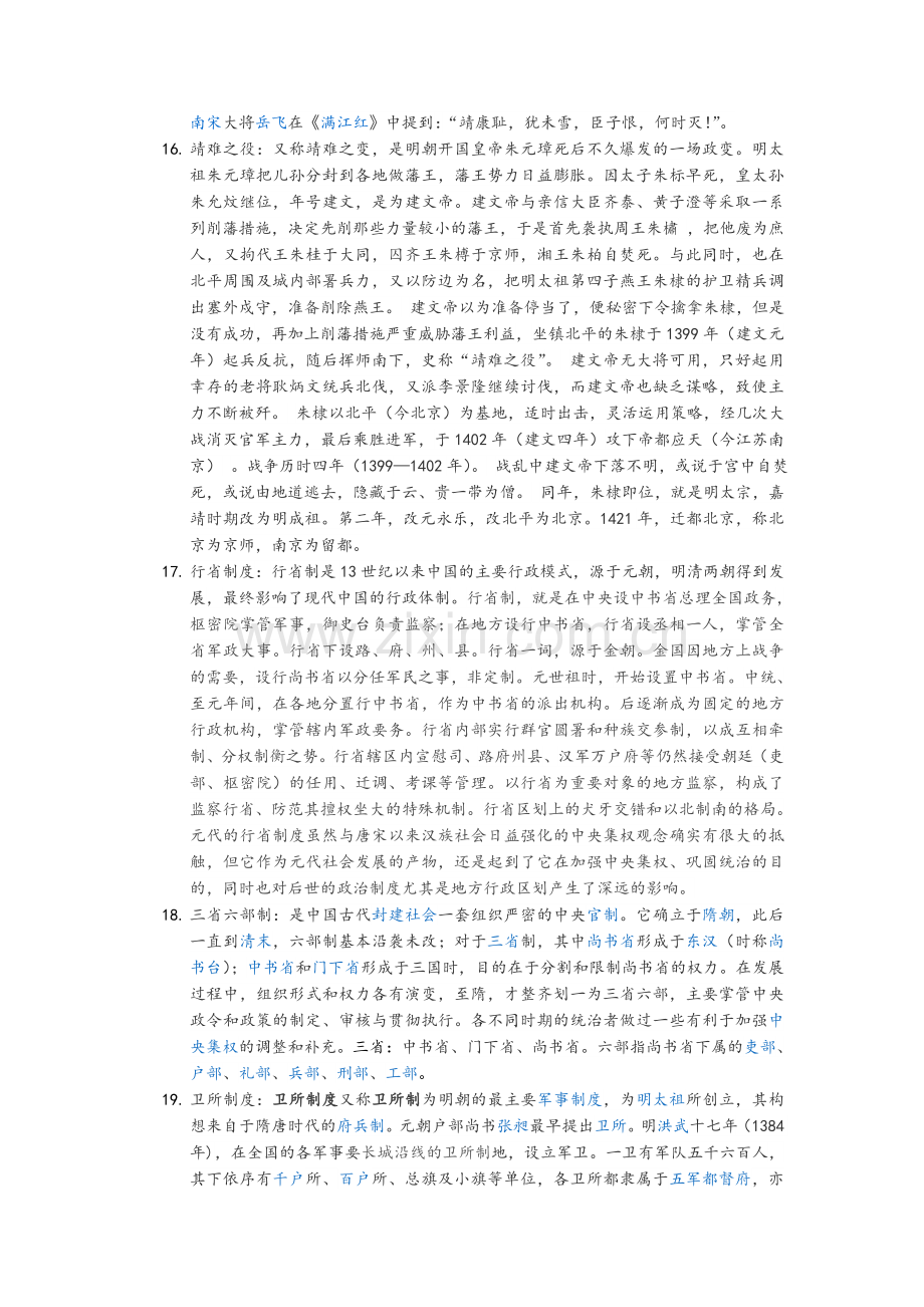 中国古代简史复习.doc_第3页