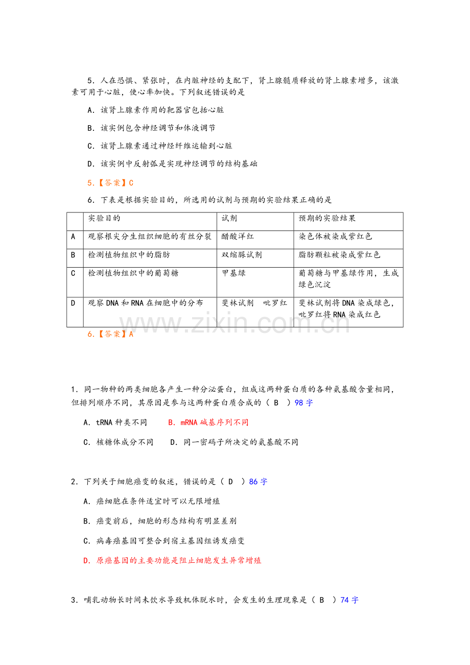 生物最近5年生物高考真题带答案及解释.doc_第2页