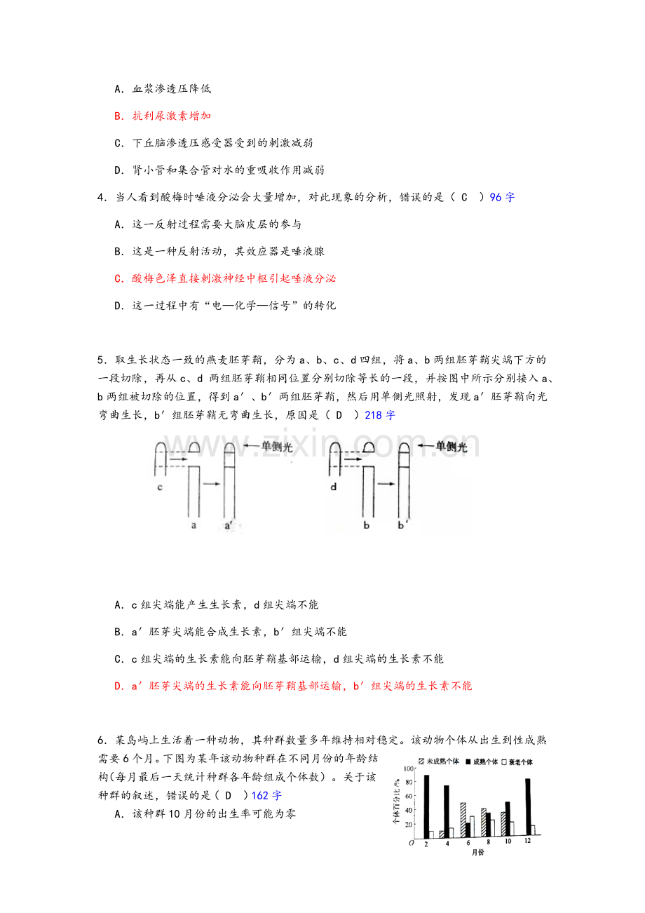 生物最近5年生物高考真题带答案及解释.doc_第3页