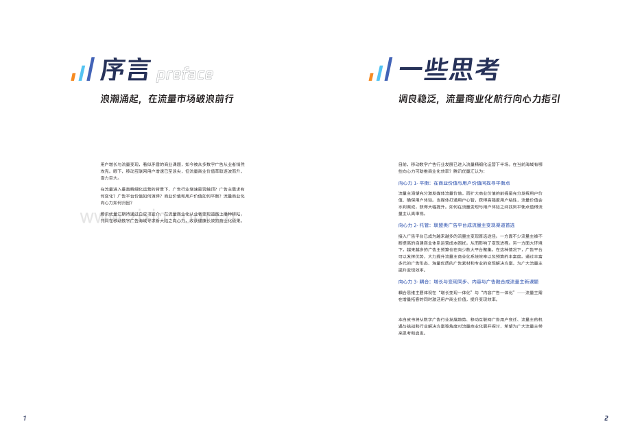 2019流量商业化白皮书.pdf_第3页