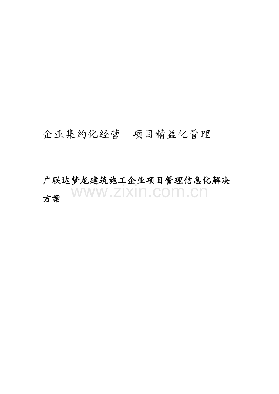 项目管理系统产品介绍.doc_第1页