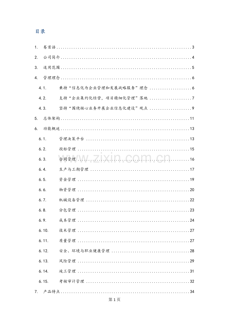 项目管理系统产品介绍.doc_第2页