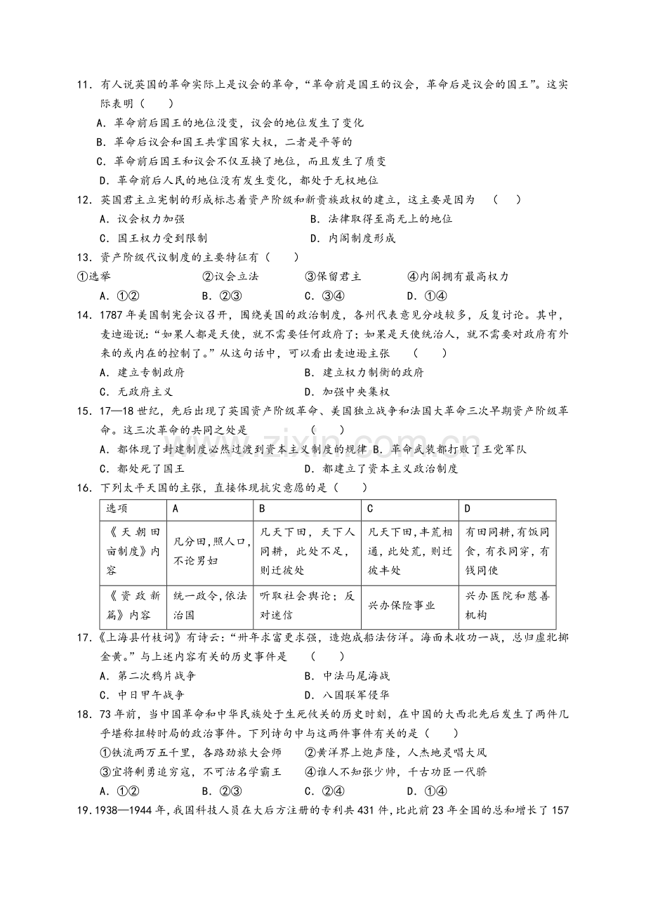 高一历史必修一寒假作业.doc_第2页