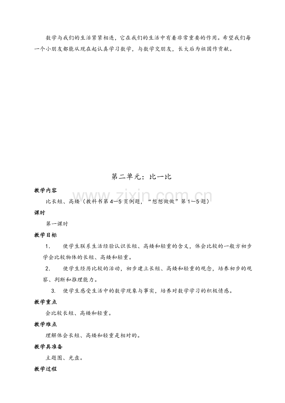 苏教版一年级(上册)数学教案(全册)教案.doc_第3页