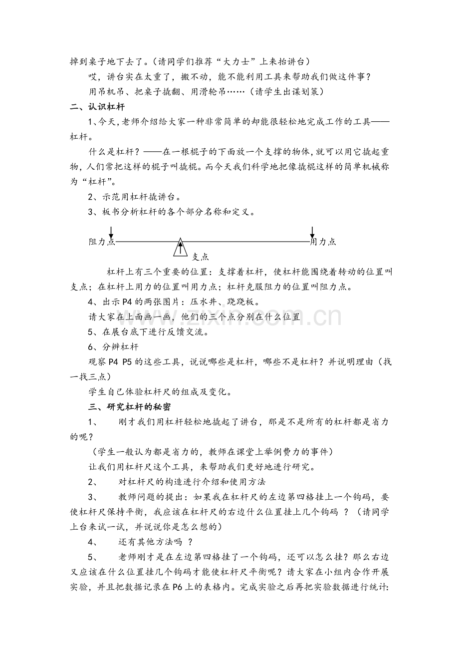 新版教科版六年级上册科学全册教案.doc_第3页