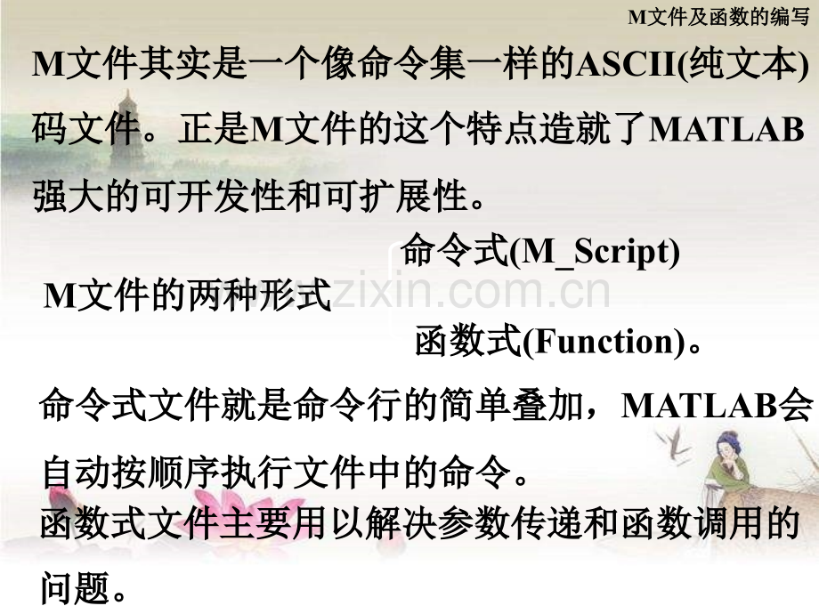 第二讲-M文件及函数的编写-PPT.ppt_第3页