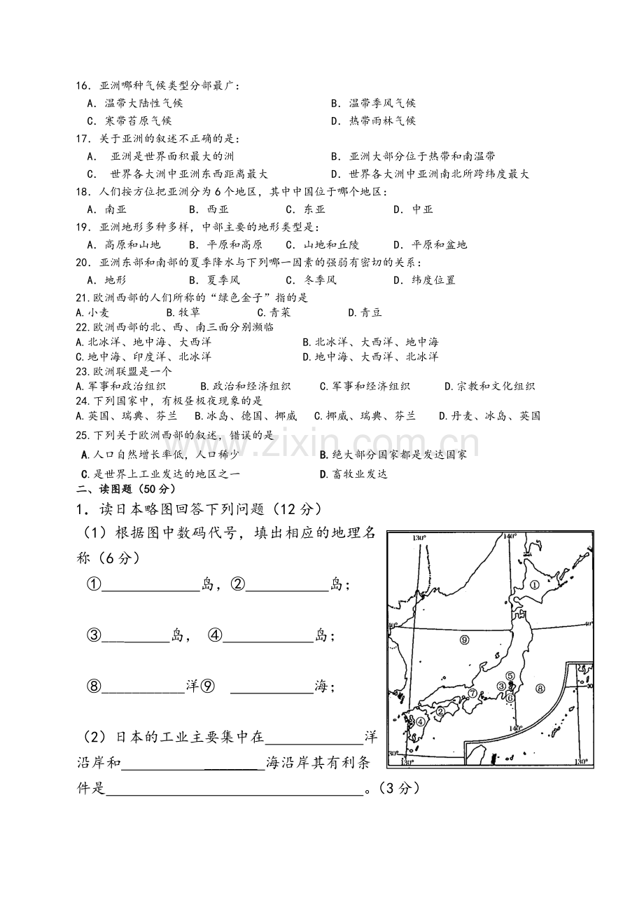 粤教版七年级下册地理期中试题.doc_第2页