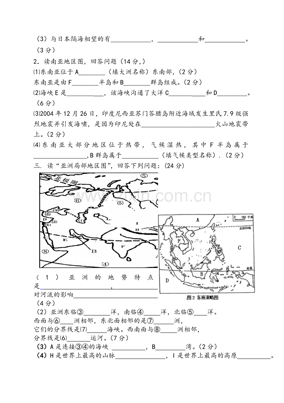 粤教版七年级下册地理期中试题.doc_第3页