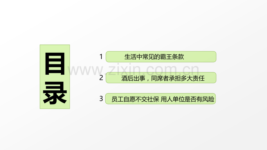 生活中的法律常识.ppt_第2页