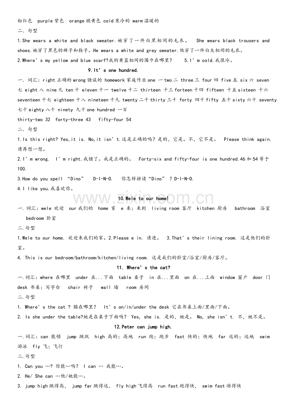 新湘少版四年级英语上册期末复习.doc_第3页