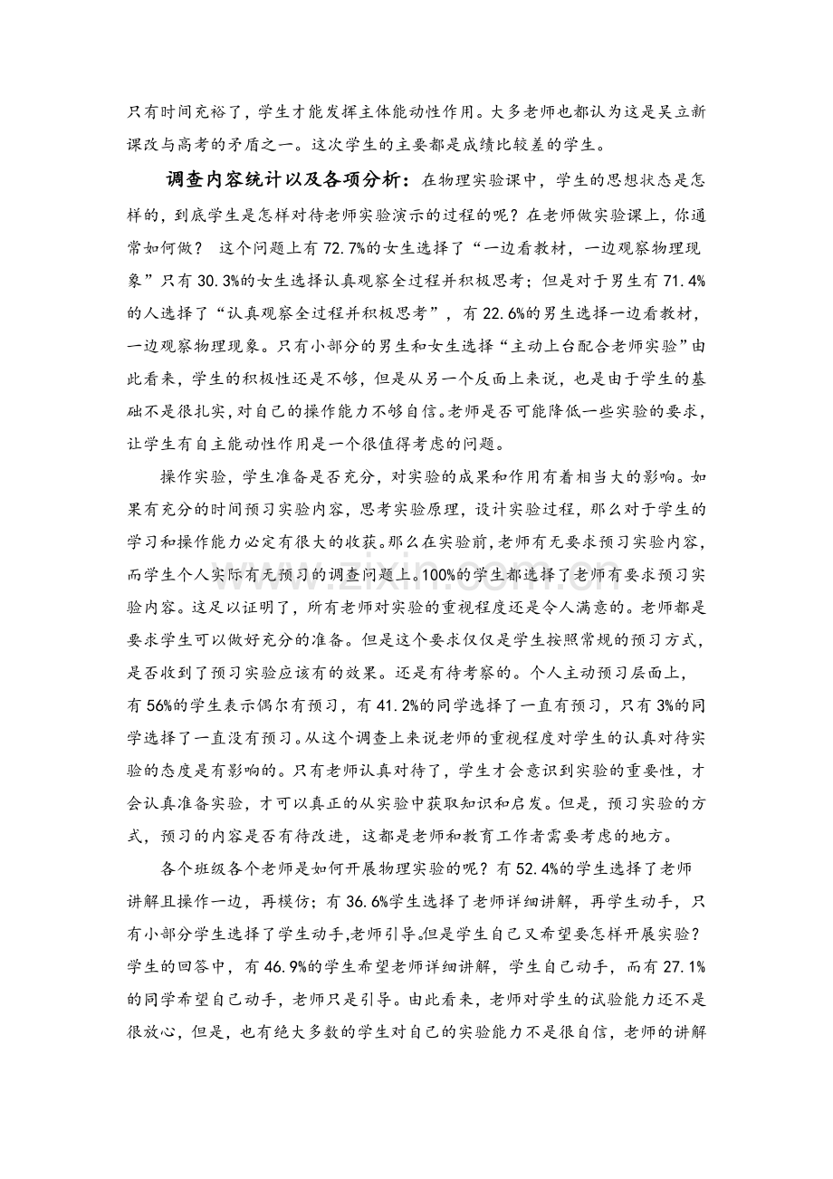 物理实习调查报告.doc_第2页