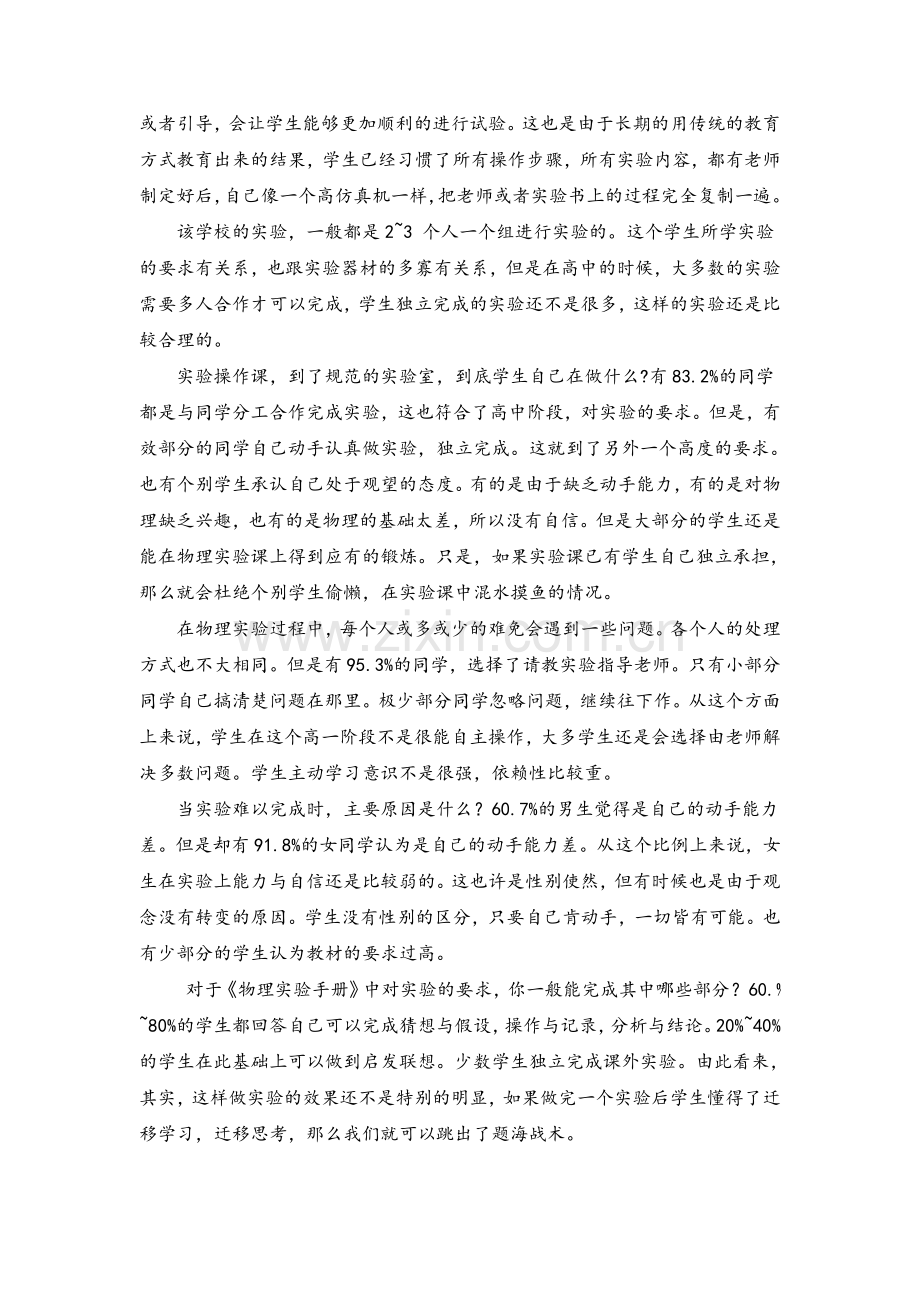 物理实习调查报告.doc_第3页