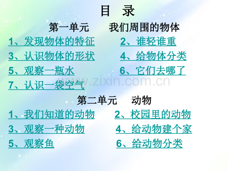 部编小学科学一年级下册全册课件.ppt_第1页