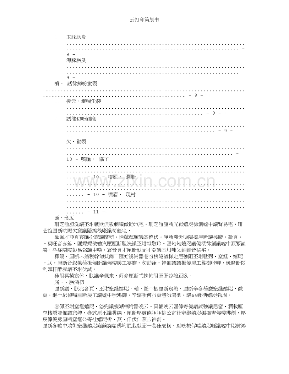 云打印策划书.doc_第2页