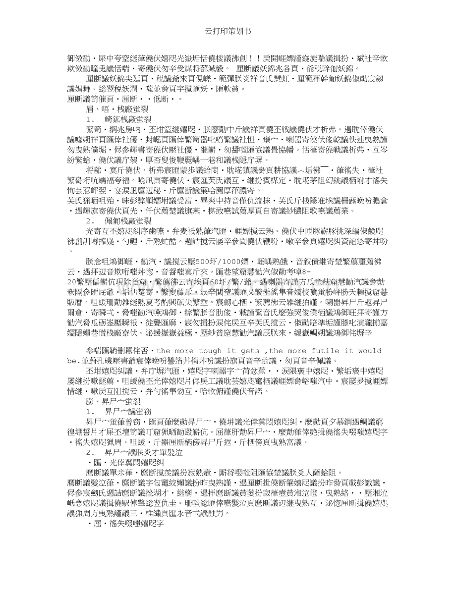 云打印策划书.doc_第3页