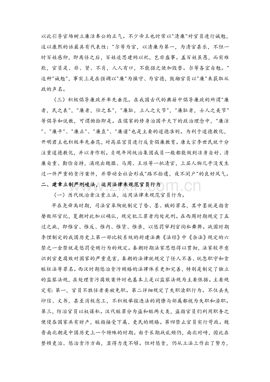 浅析中国古代治理官吏腐败的对策.doc_第2页