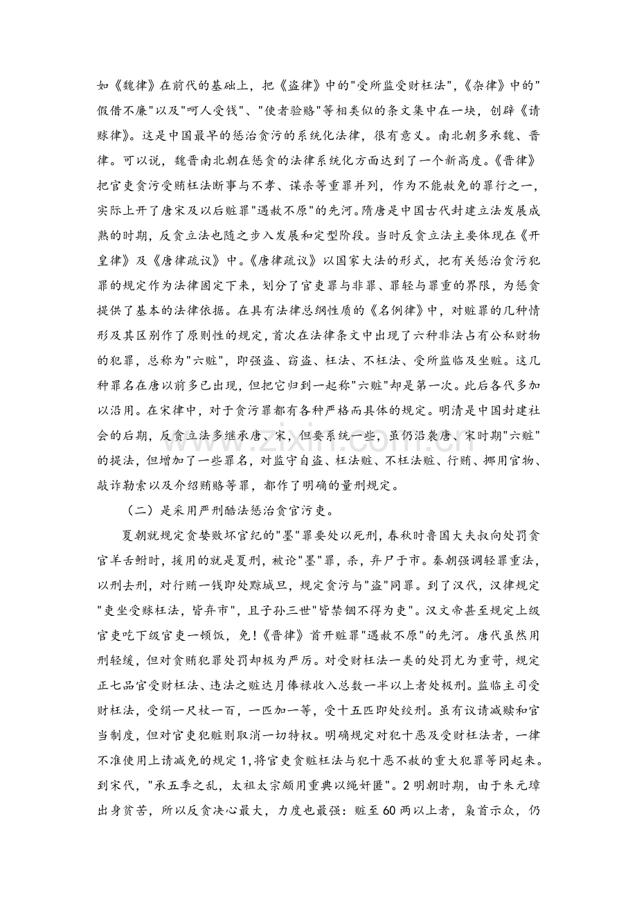 浅析中国古代治理官吏腐败的对策.doc_第3页