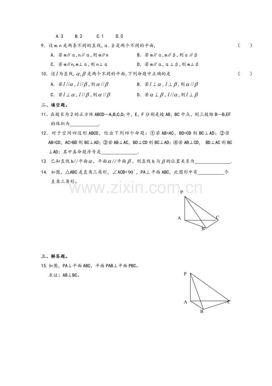 高一立体几何测试题一和答案.doc_第2页