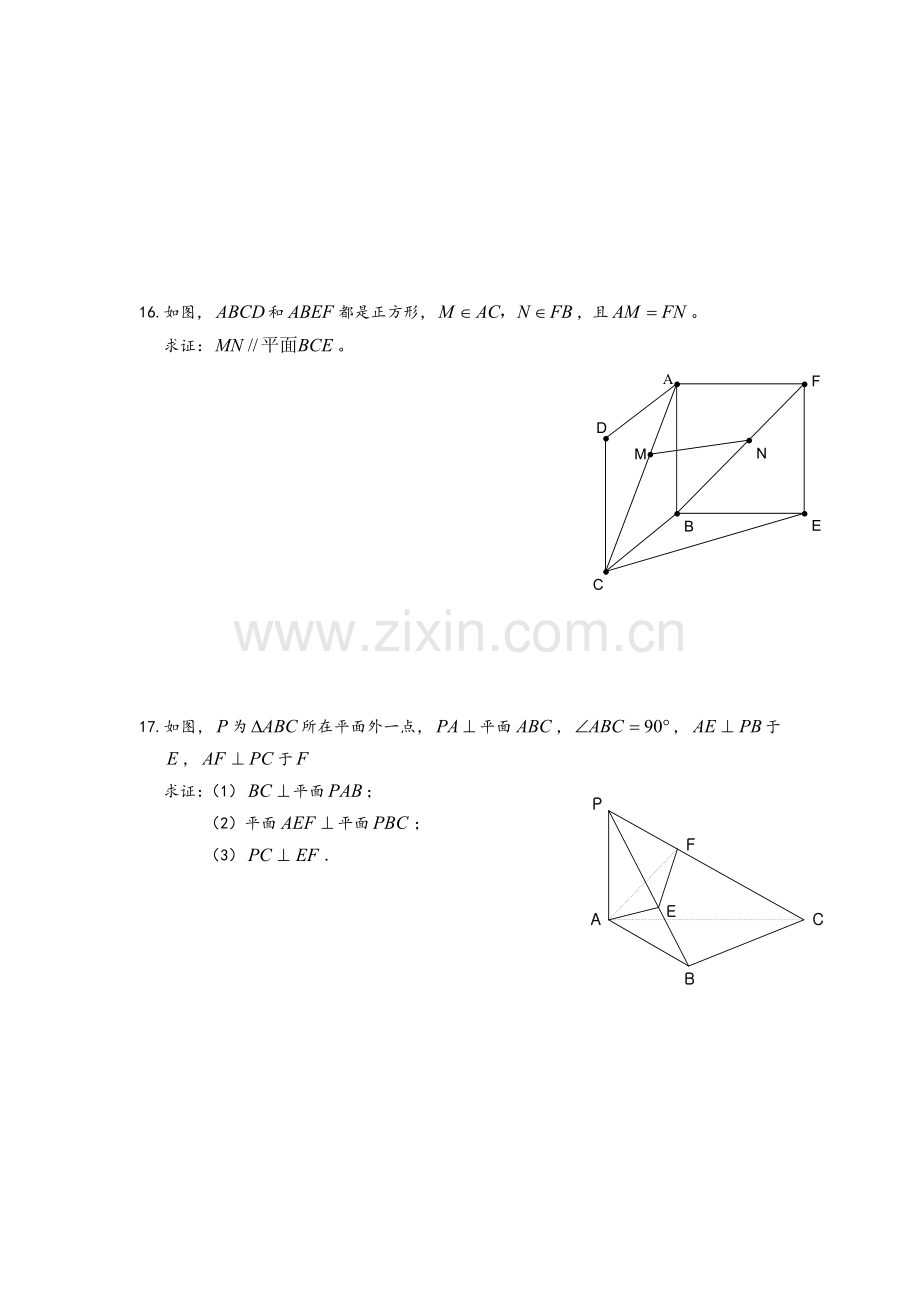 高一立体几何测试题一和答案.doc_第3页