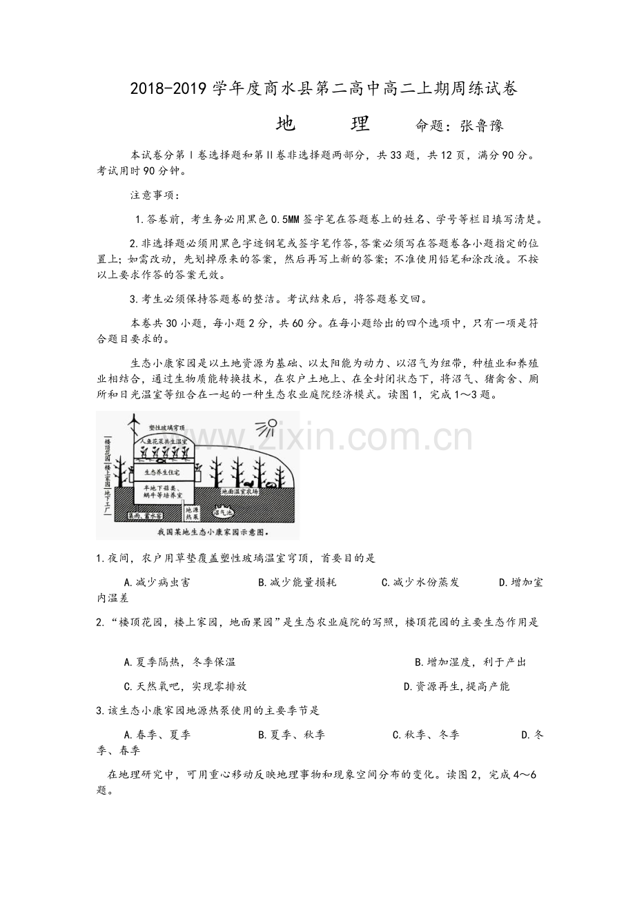 高二地理必修三期末试卷.doc_第1页