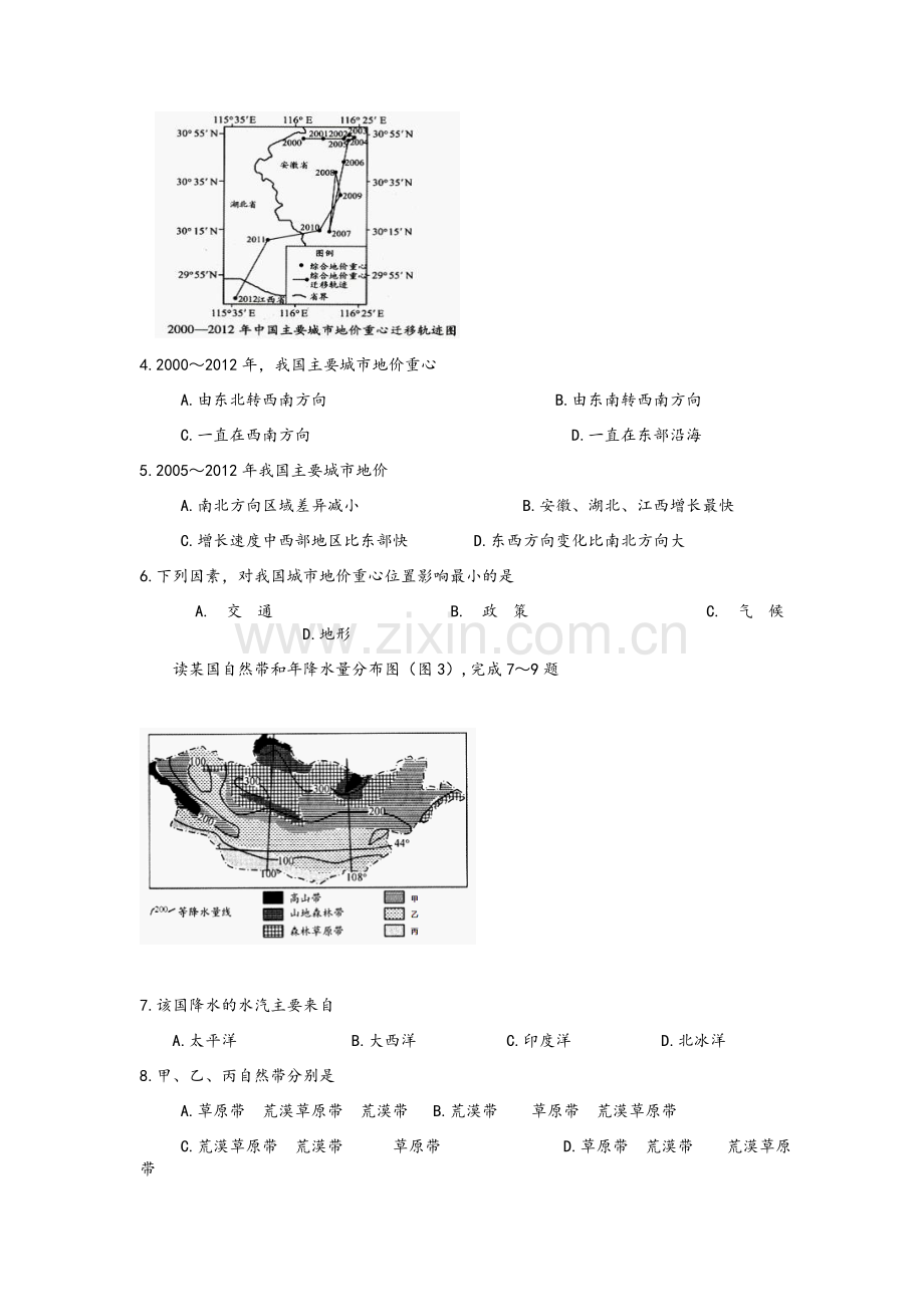 高二地理必修三期末试卷.doc_第2页