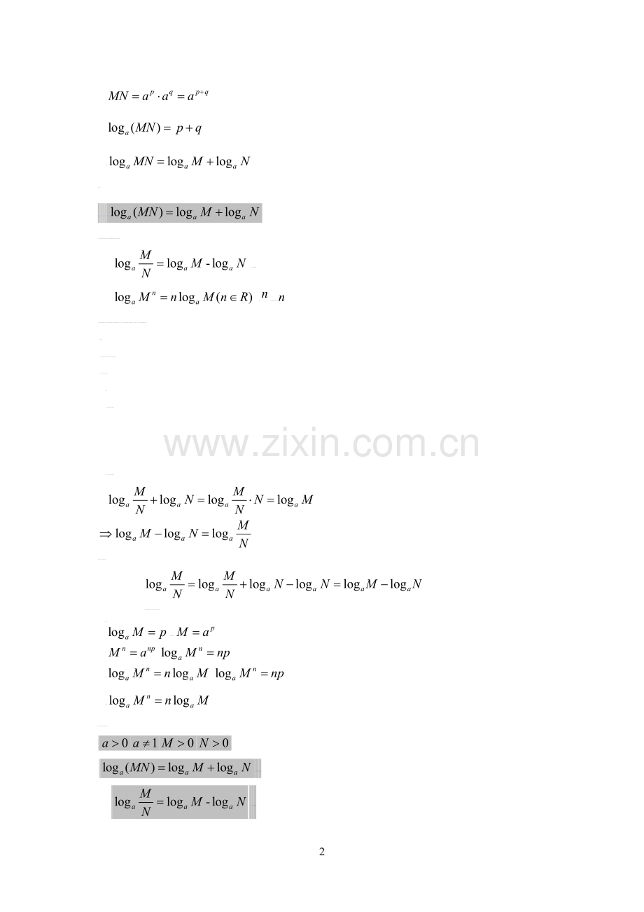 对数的运算性质教案.doc_第2页