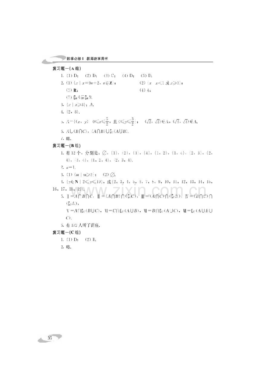 高一数学北师大版必修课后习题答案.doc_第3页