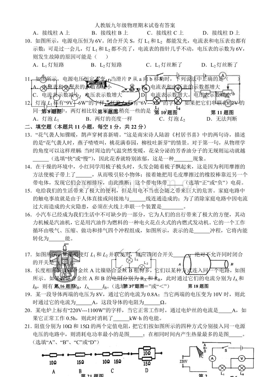 人教版九年级物理期末试卷有答案.doc_第2页