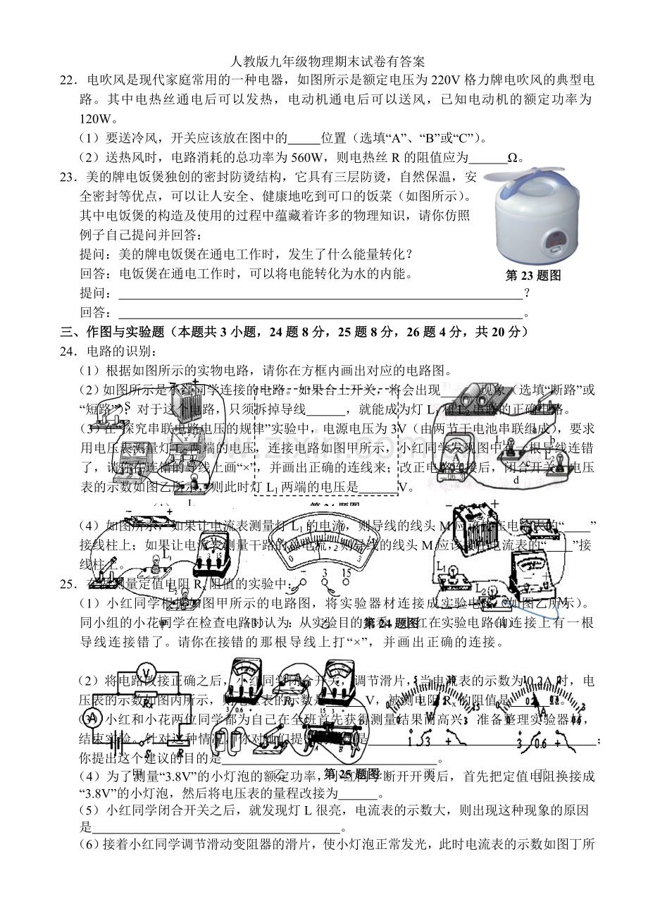 人教版九年级物理期末试卷有答案.doc_第3页