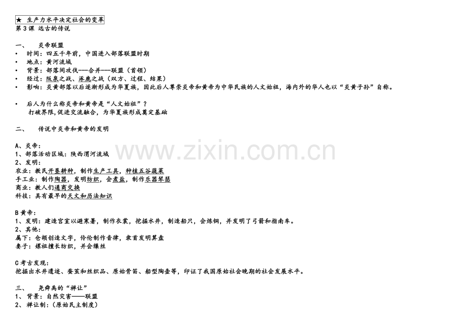 七年级历史上册知识结构图-思维导图.doc_第3页