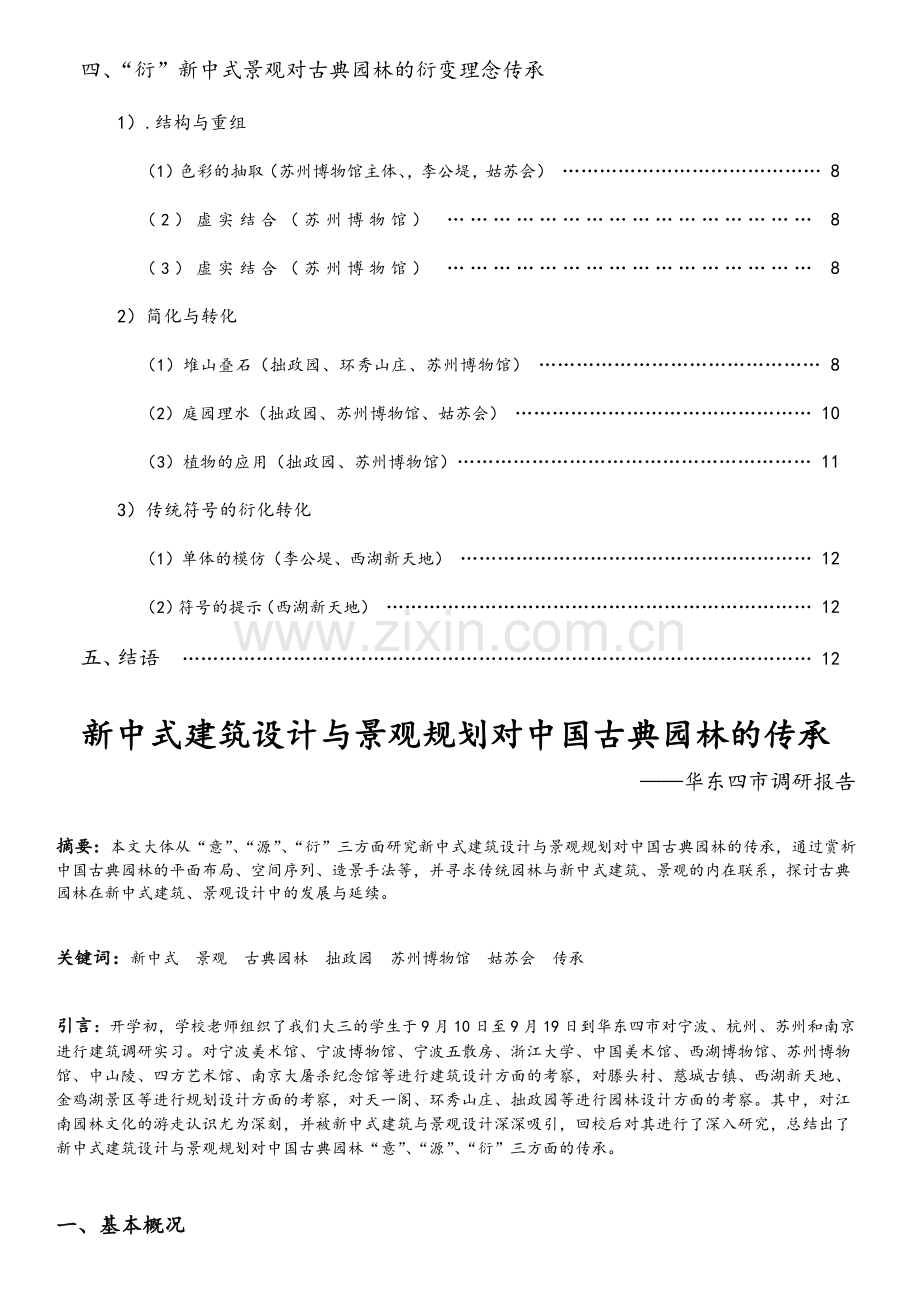 华东五市建筑景观调研报告.doc_第2页