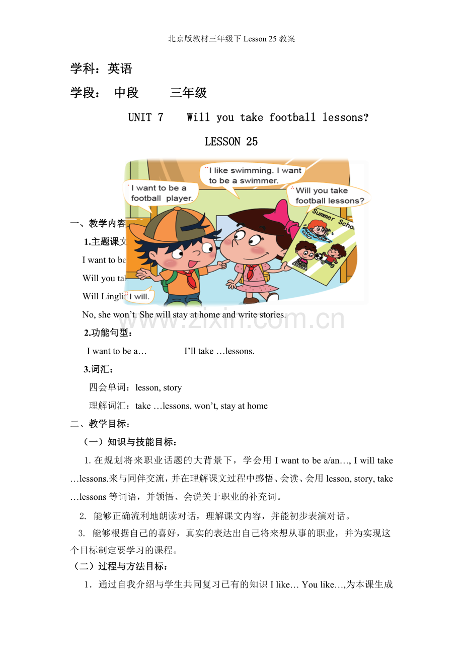 北京版教材三年级下Lesson-25教案.doc_第1页