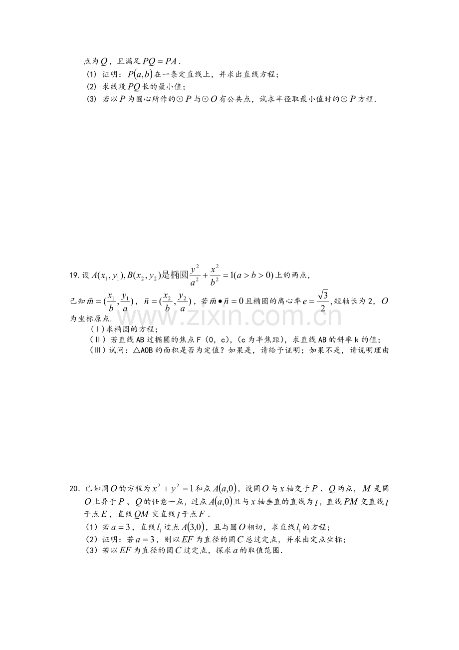 高二数学-南京市2015-2016学年高二上学期期中考试数学押题卷.doc_第3页