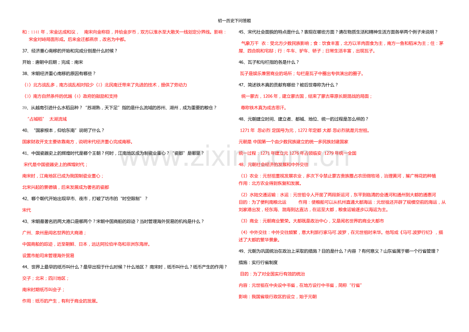 初一历史下问答题.doc_第3页