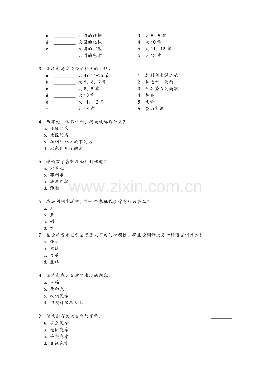 小牧者生活期中考试第三册.doc_第2页