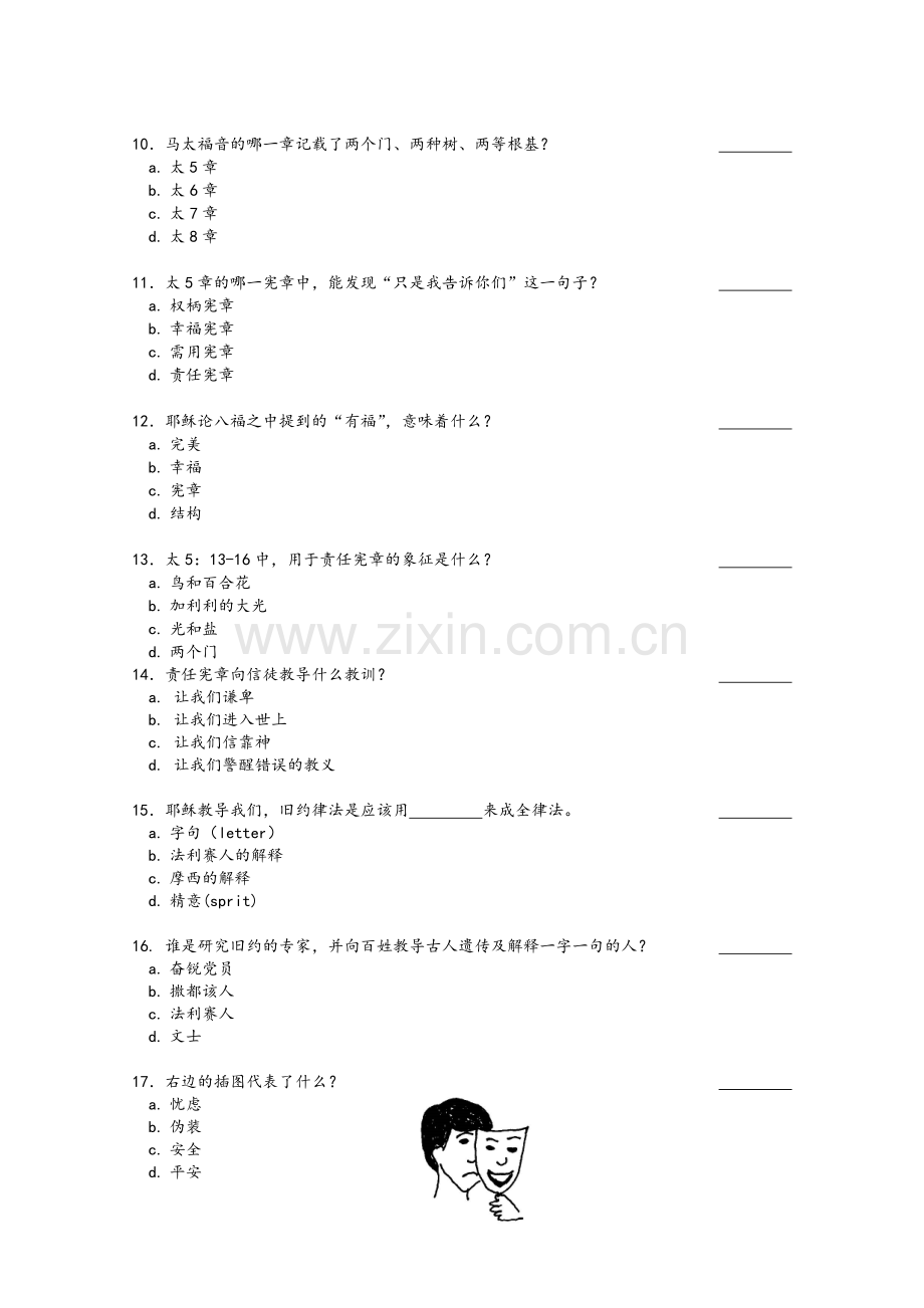 小牧者生活期中考试第三册.doc_第3页