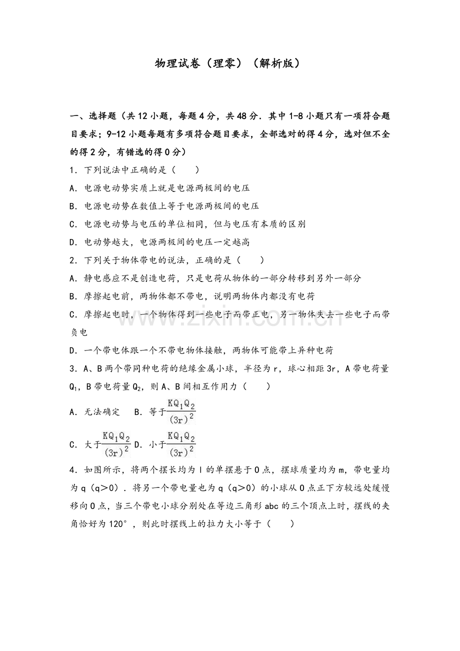 高二上学期物理试卷.doc_第1页