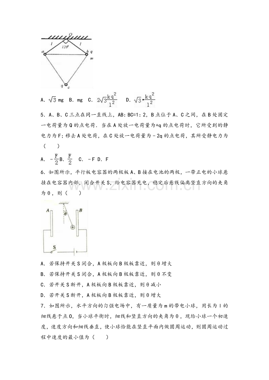 高二上学期物理试卷.doc_第2页