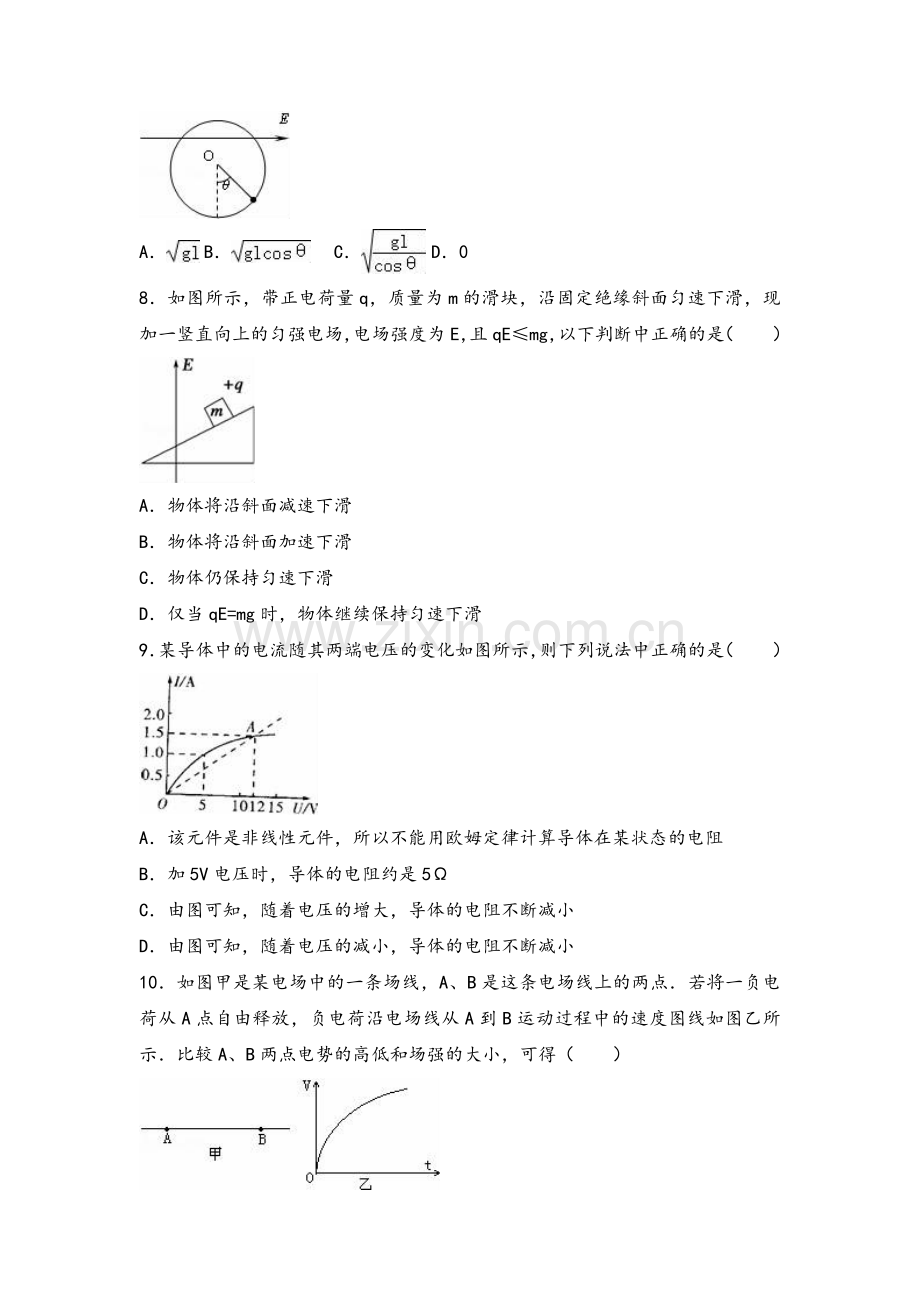 高二上学期物理试卷.doc_第3页