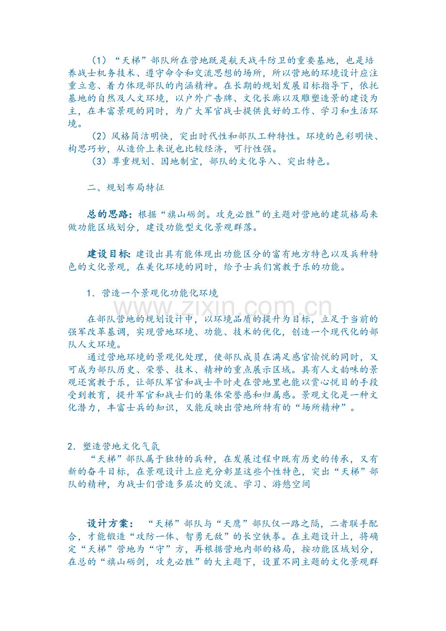 部队文化景观方案.doc_第2页