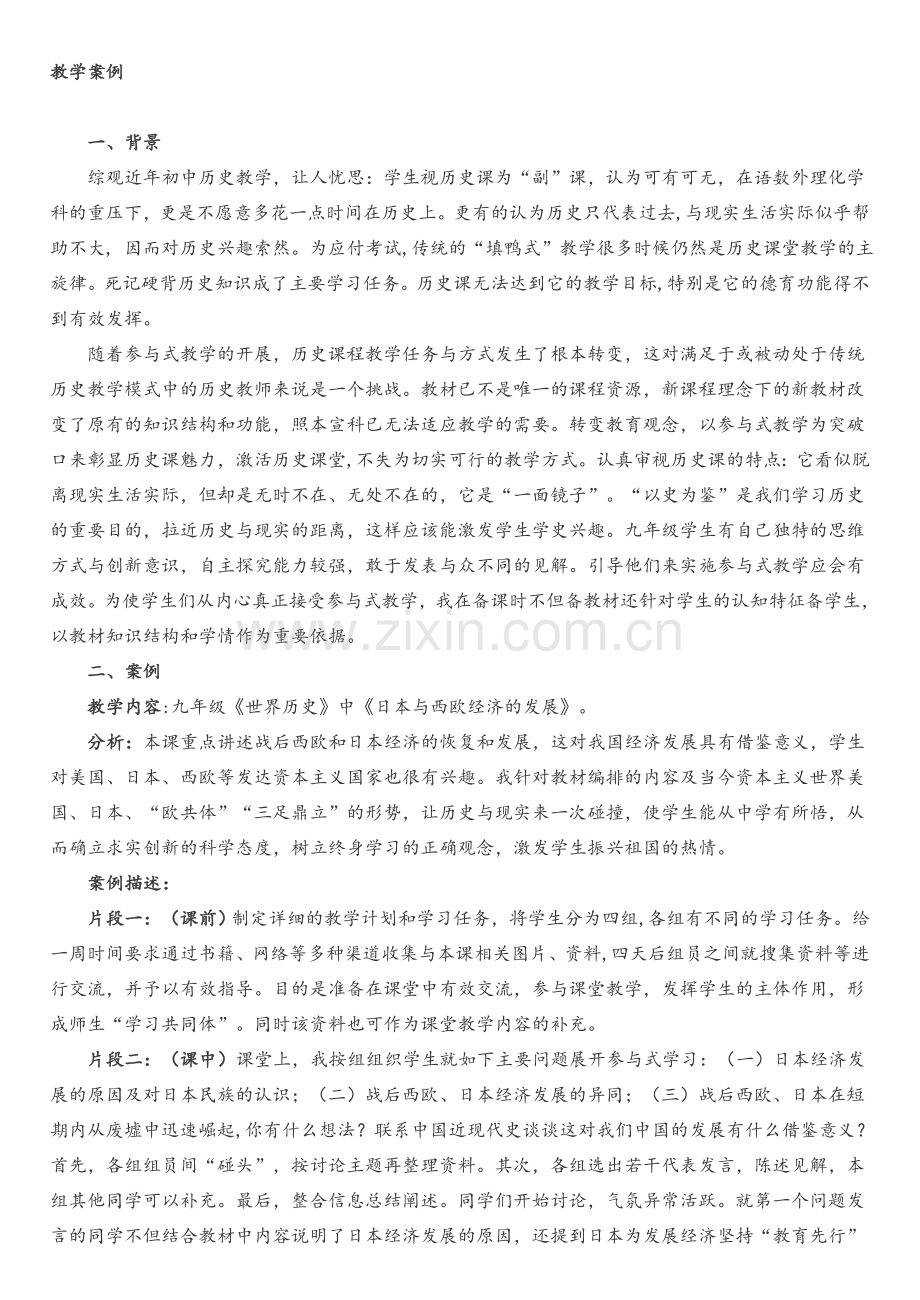 历史教学案例.doc_第1页