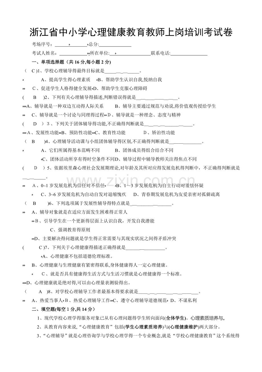 C证理论模拟试卷(有答案).doc_第1页