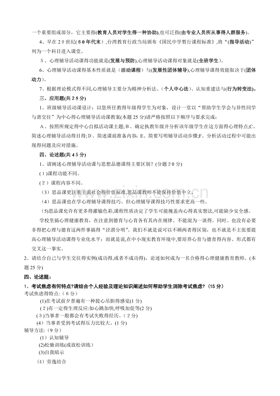 C证理论模拟试卷(有答案).doc_第2页