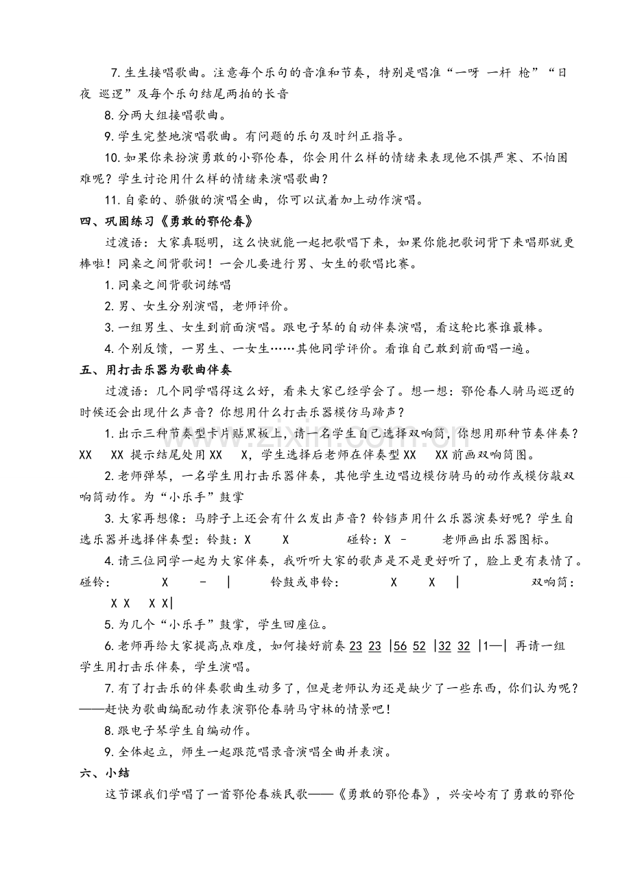 新湘教版一年级音乐下册.doc_第2页