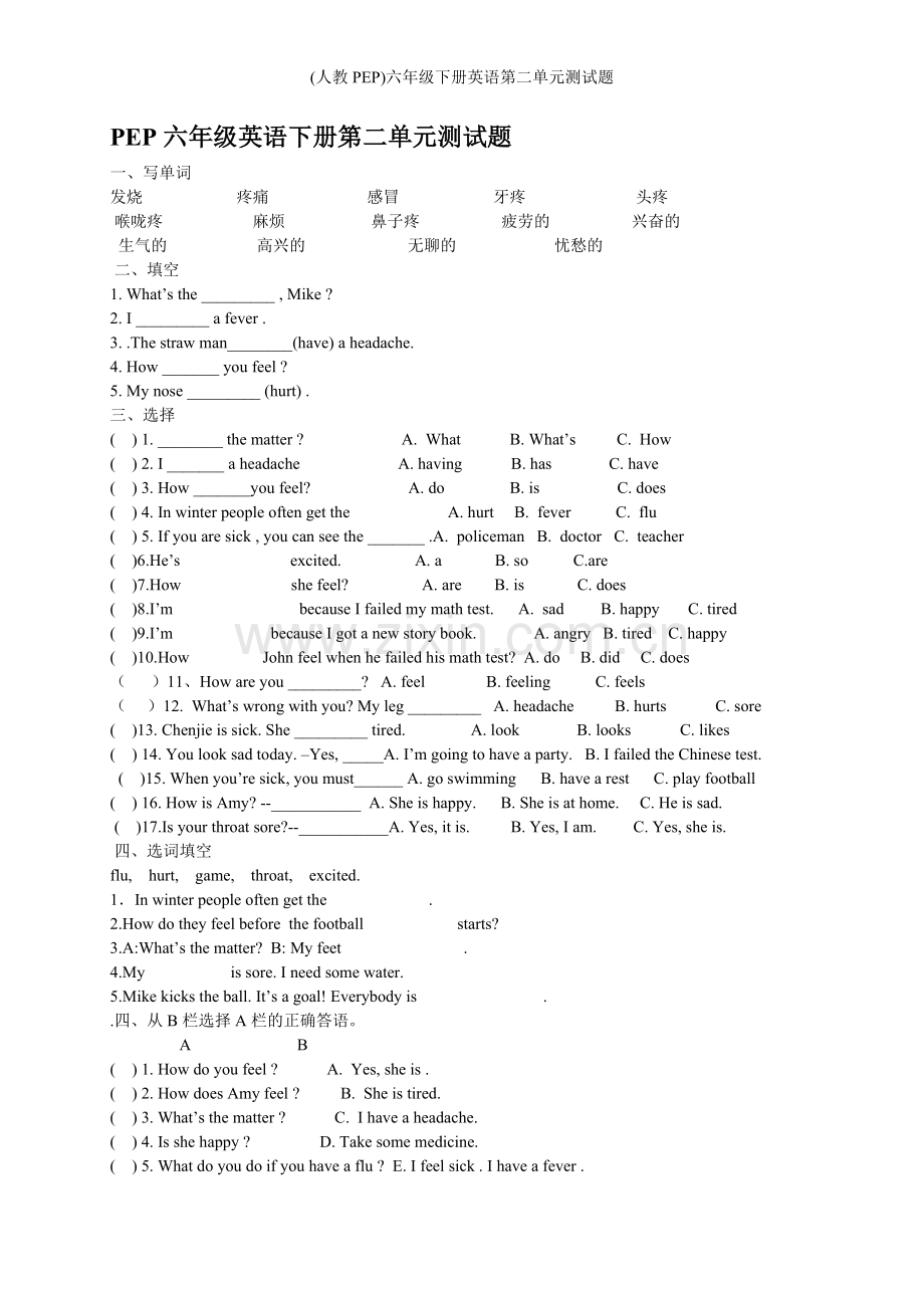 (人教PEP)六年级下册英语第二单元测试题.doc_第1页