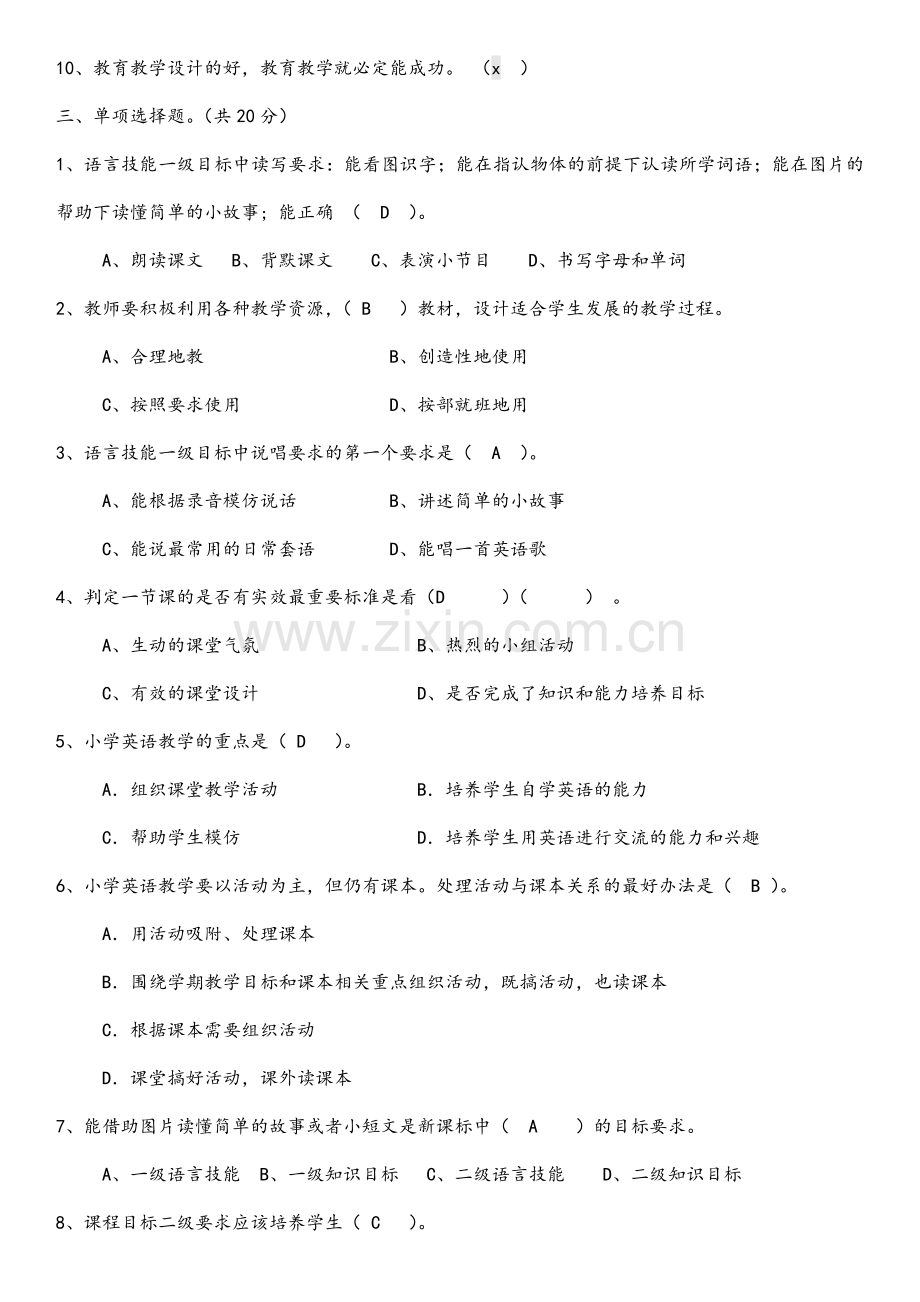 英语课程标准2011版标准试题(背诵版).doc_第2页