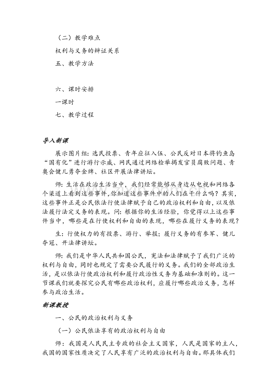 政治权利和义务：参与政治生活的准则教案.doc_第2页