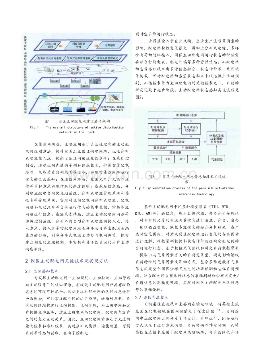 工业园区主动配电网关键技术研究及应用.doc_第2页